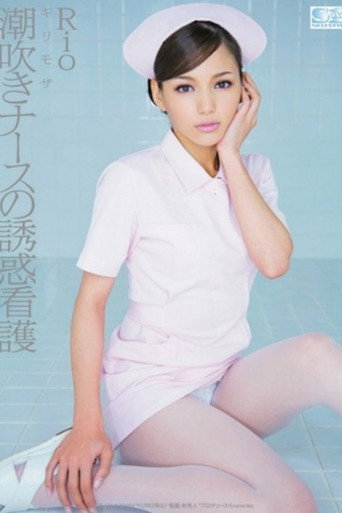Movie poster for Minimal Mosaic Squirting, Hot Nurses Rio (2008)