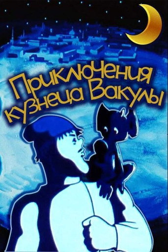 Movie poster for The Adventures of Vakula the Smith (1977)