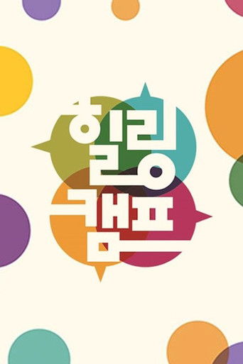 Healing Camp, Aren't You Happy poster