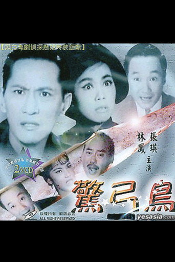 Movie poster for A Narrow Escape (1964)