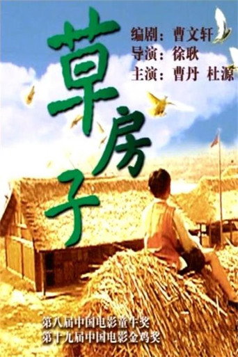 Movie poster for Thatched Memories (1999)