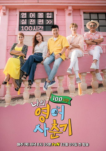 My English Puberty 100 Hours poster