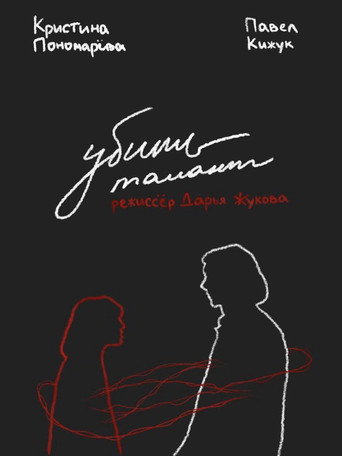 Movie poster for Kill Talent (2022)