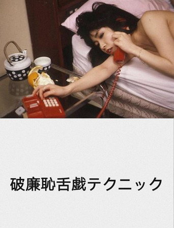 Movie poster for Indecent Tongue Technique (1990)