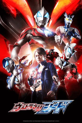 Series poster for Ultraman Geed (2017)