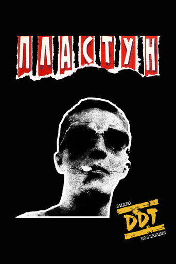 Movie poster for DDT: Plastun (1989)