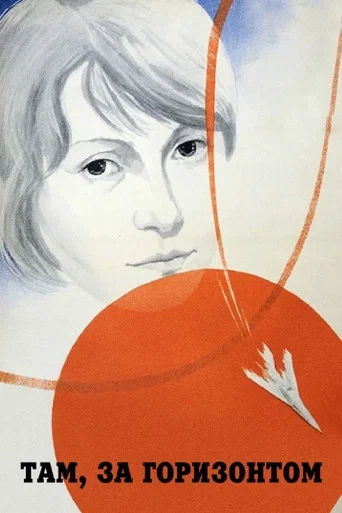 Movie poster for There, Beyond the Horizon (1976)
