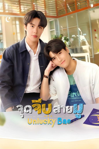 Series poster for Unlucky Bae (2026)