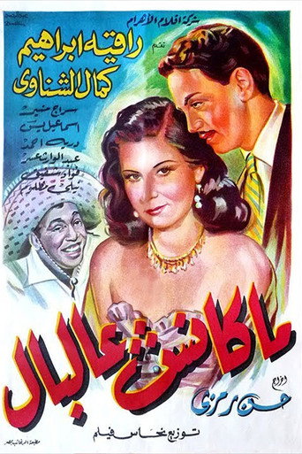 Movie poster for Makansh Aal Baal (1950)