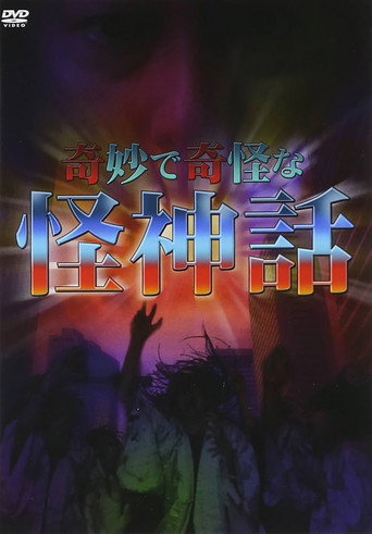 Movie poster for Kimyou De Kikai Na Kaishinwa (2014)