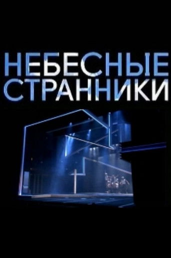 The Heavenly Wanderers poster