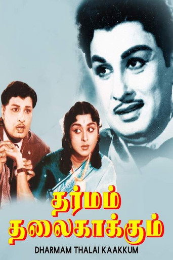 Movie poster for Dharmam Thalai Kaakkum (1963)