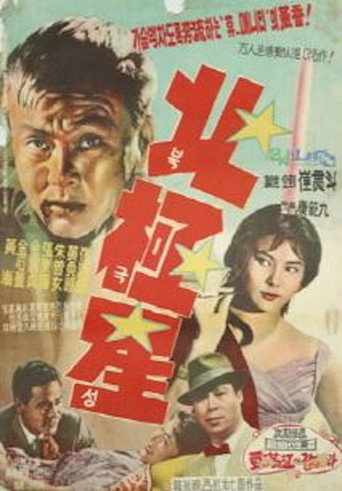 Movie poster for Polaris (1962)