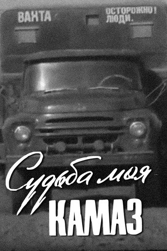 Movie poster for My Destiny Is KamAZ (1974)