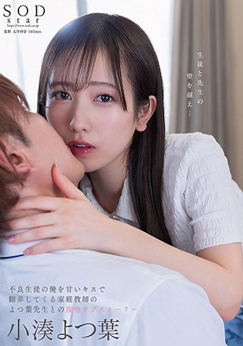 Movie poster for Yotsuha Kominato, a Kiss-Love Story with a Home Tutor who Teases me with Sweet Kisses, a Bad Student. (2023)