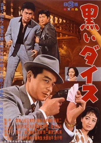 Movie poster for Black Dice (1962)
