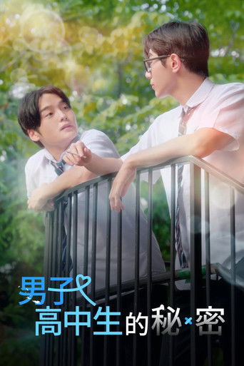 반장과 부반장의 비밀 poster