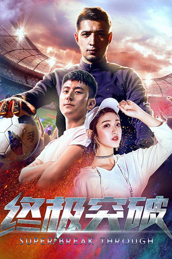 Movie poster for Super Breakthrough (2018)