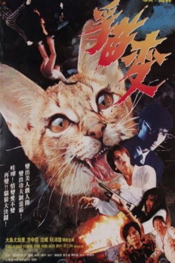 Movie poster for Devil Cat (1991)