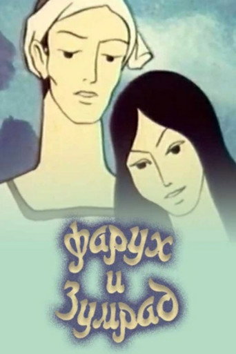 Movie poster for Farrukh and Zumrad (1984)