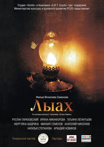 Movie poster for Moth (2013)