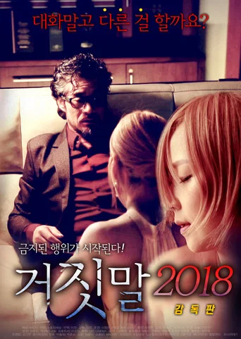 Movie poster for Lie 2018 (2018)