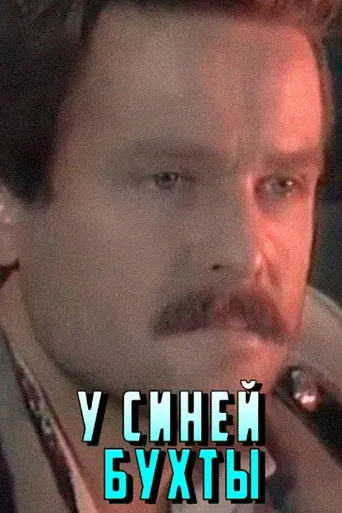 At the Blue Bay poster