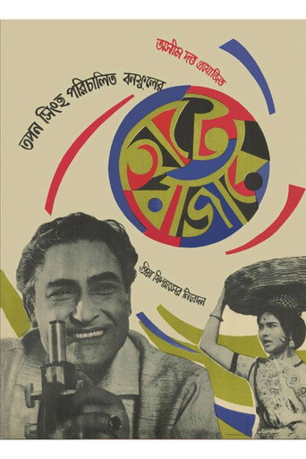Movie poster for Hatey Bazarey (1967)
