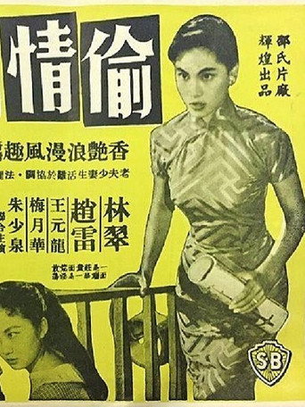 Movie poster for The Stolen Love (1959)