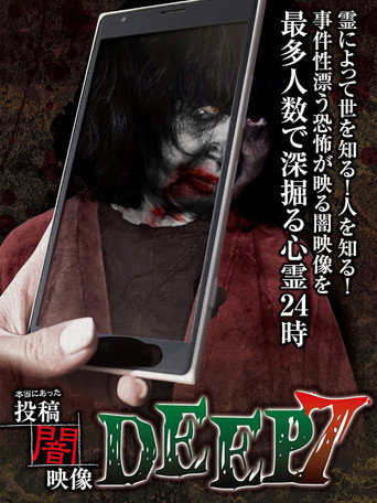 Movie poster for Honto ni Atta: Toko Yami Eizo - DEEP 7 (2016)