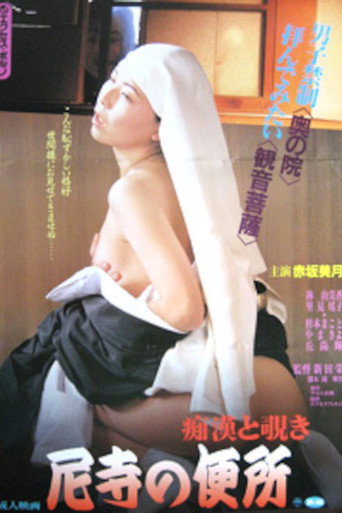 Movie poster for Molester and Peeping in the Nunnery Toilet (2000)