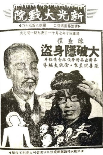 Movie poster for Charlie Chan Smashes an Evil Plot (1941)