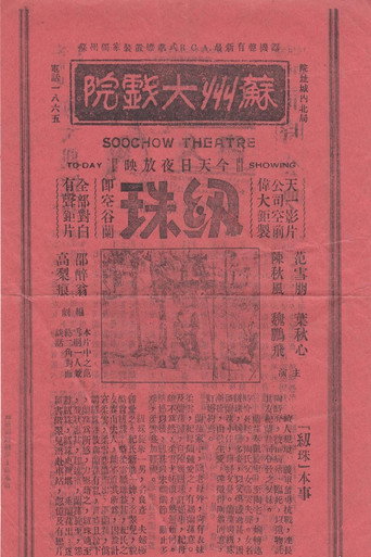 Movie poster for Renzhu (1934)