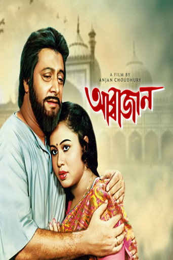 Movie poster for Abbajaan (1994)