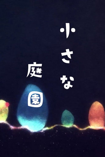 Movie poster for Small Garden (2014)