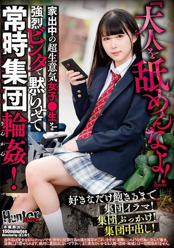Movie poster for 『大人を舐めんなよ！』家出中の超生意気女子●生を強烈ビンタで黙らせて常時集団輪姦！好きなだけ飽きるまで集団イラマ！集団ぶっかけ！集団中出し！ (2023)