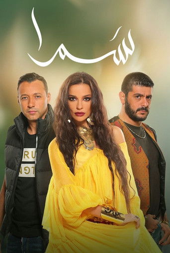 Samra poster