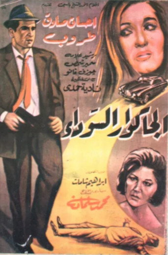 Movie poster for The Black Jaguar (1965)
