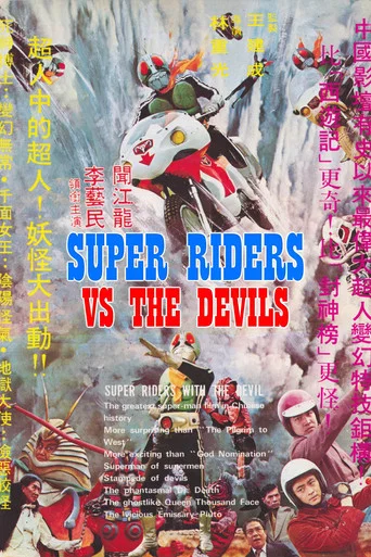 Movie poster for Super Riders vs The Devils (1975)