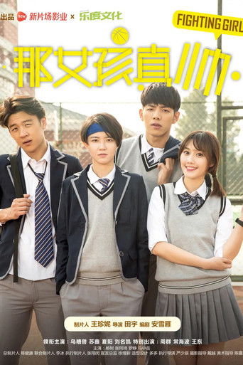 那女孩真帅 poster