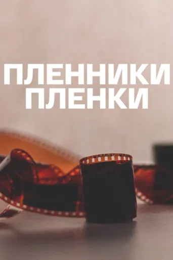 Captives of the Film poster