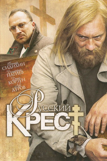 Series poster for The Russian Cross (2010)