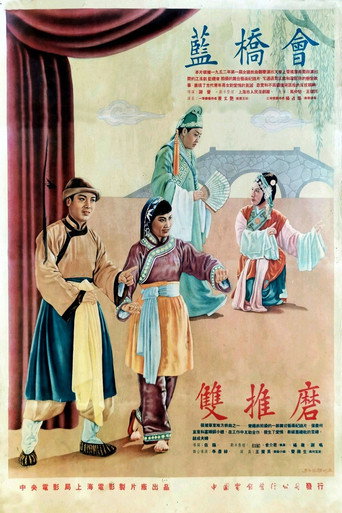 Movie poster for 双推磨 (1954)