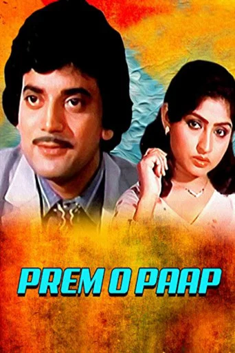 Movie poster for Prem O Paap (1986)