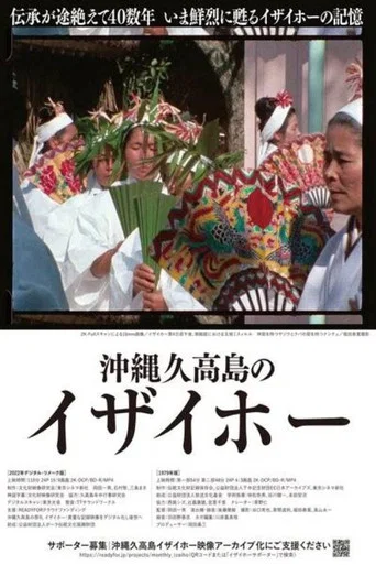 Movie poster for Okinawa Kudakajima no Izaihō (1979)