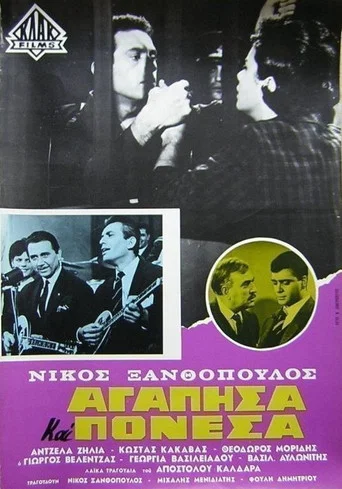 Movie poster for I Loved and I Suffered (1963)