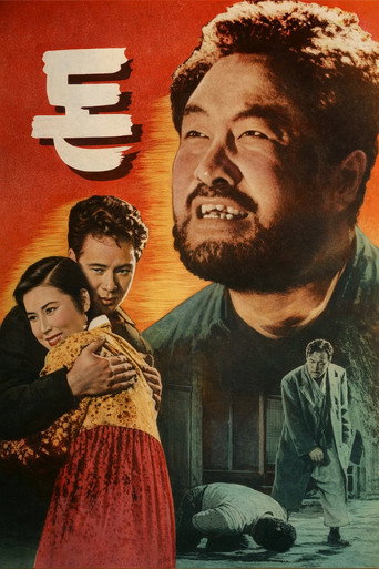Movie poster for The Money (1958)