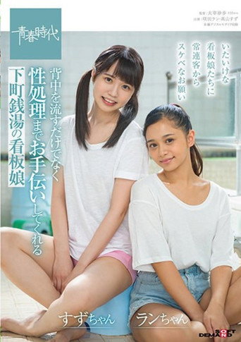 Movie poster for SDAB-194 A Signboard Girl Of A Downtown Public Bath That Not Only Sheds Her Back But Also Helps With Sexual Processing (2021)