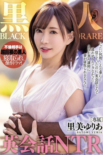 Movie poster for Black English Conversation NTR - Former Model Wife's Forbidden Lessons, for an Overseas Relocation (2020)