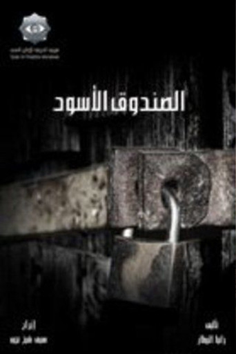 The Black Box poster